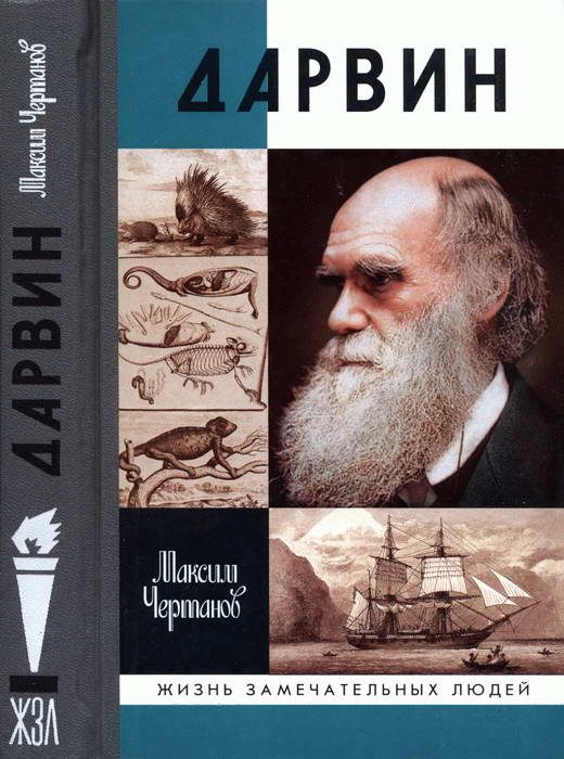 Обложка книги «Дарвин»