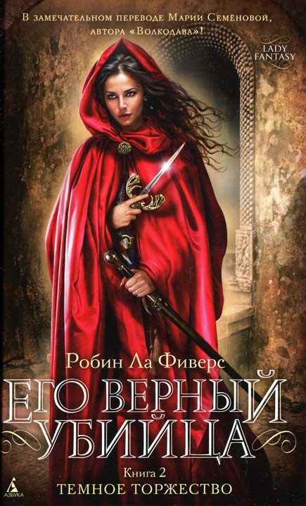 Обложка книги «Темное торжество»