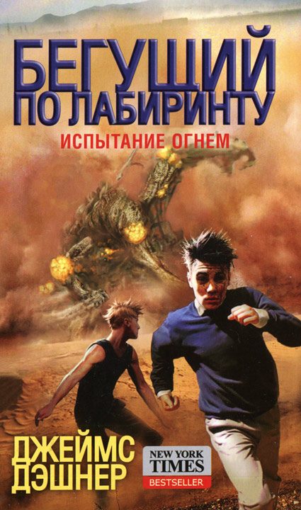 Обложка книги «Испытание огнем»