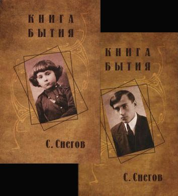 Обложка книги «Книга бытия»
