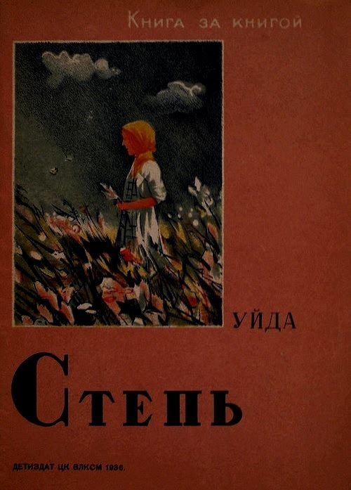 Обложка книги «Степь»