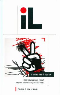 Обложка книги «Внутренний порок»
