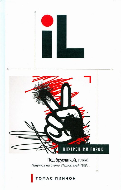 Обложка книги «Внутренний порок»