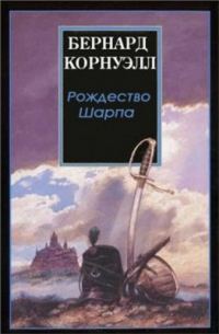 Обложка книги «Рождество стрелка Шарпа»