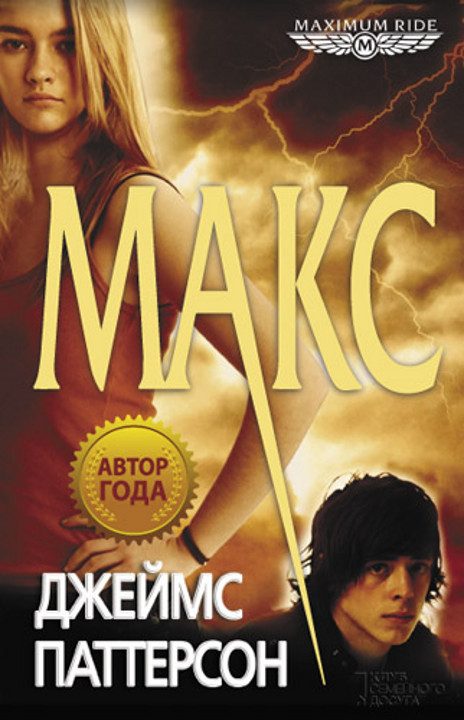 Обложка книги «Макс»