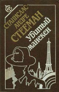 Обложка книги «Дьявол Сент-Круа»