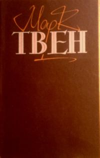 Обложка книги «Пригоди Тома Сойєра»