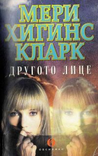 Обложка книги «Другото лице»