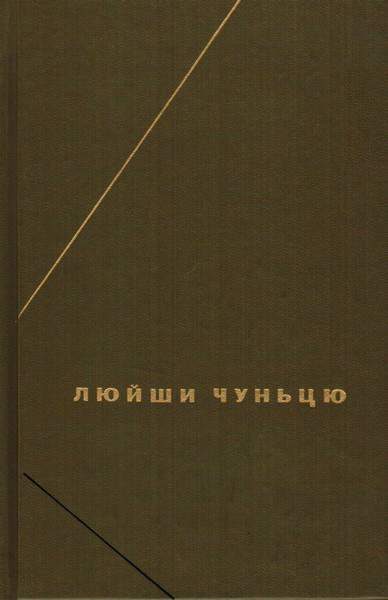 Обложка книги «Дао дэ цзин (Трактат о пути и доблести)»