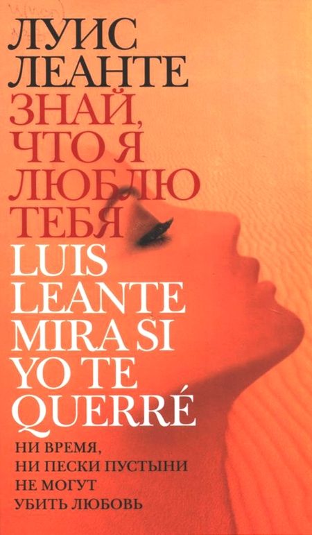 Обложка книги «Знай, что я люблю тебя»