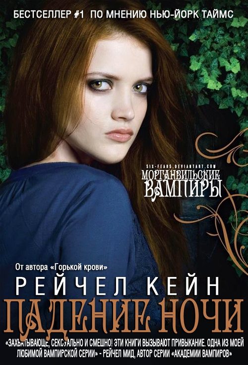 Обложка книги «Падение Ночи»