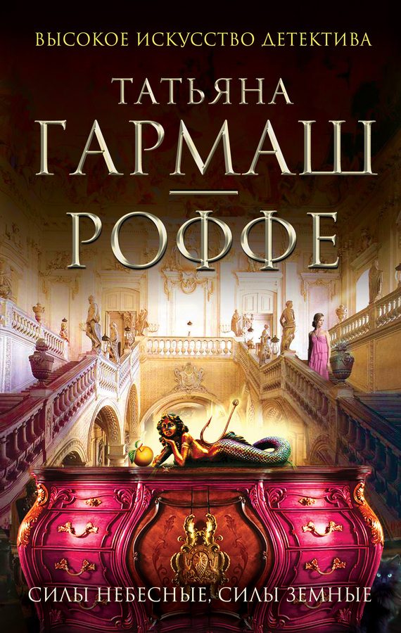 Обложка книги «Силы небесные, силы земные»
