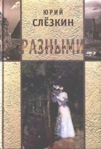 Обложка книги «Ольга Орг»