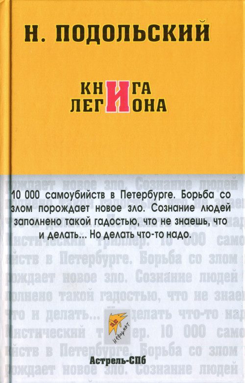 Обложка книги «Книга Легиона»