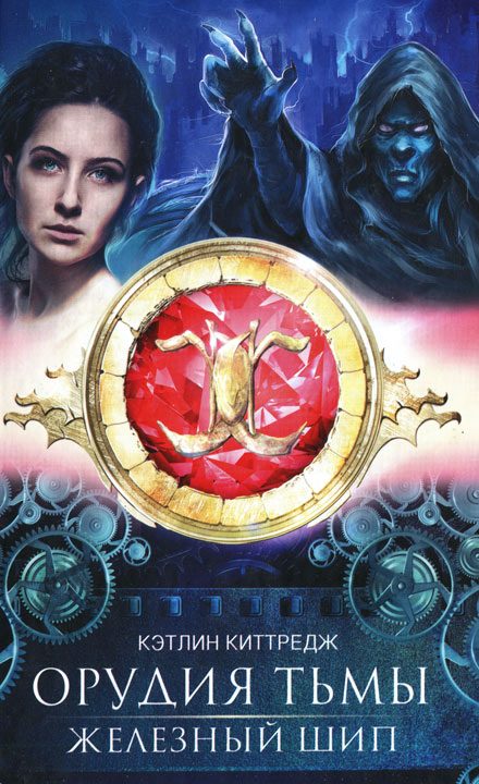 Обложка книги «Железный шип»