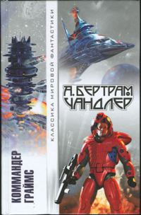 Обложка книги «Коммандер Граймс»