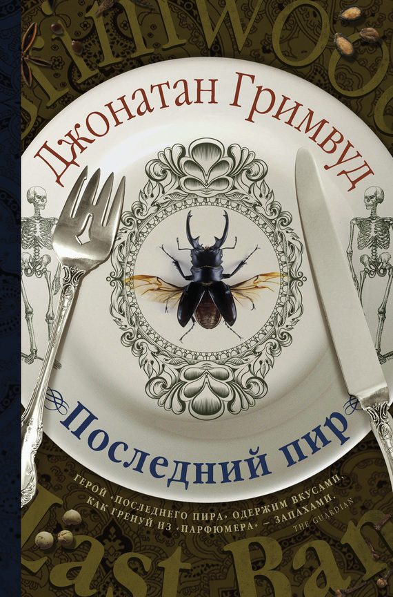 Обложка книги «Последний пир»
