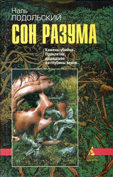 Обложка книги «Труба архангела»