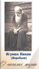 Обложка книги «О началах жизни»