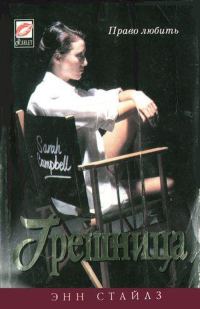 Обложка книги «Грешница»
