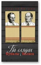 Обложка книги «Па слядах Купалы і Коласа»