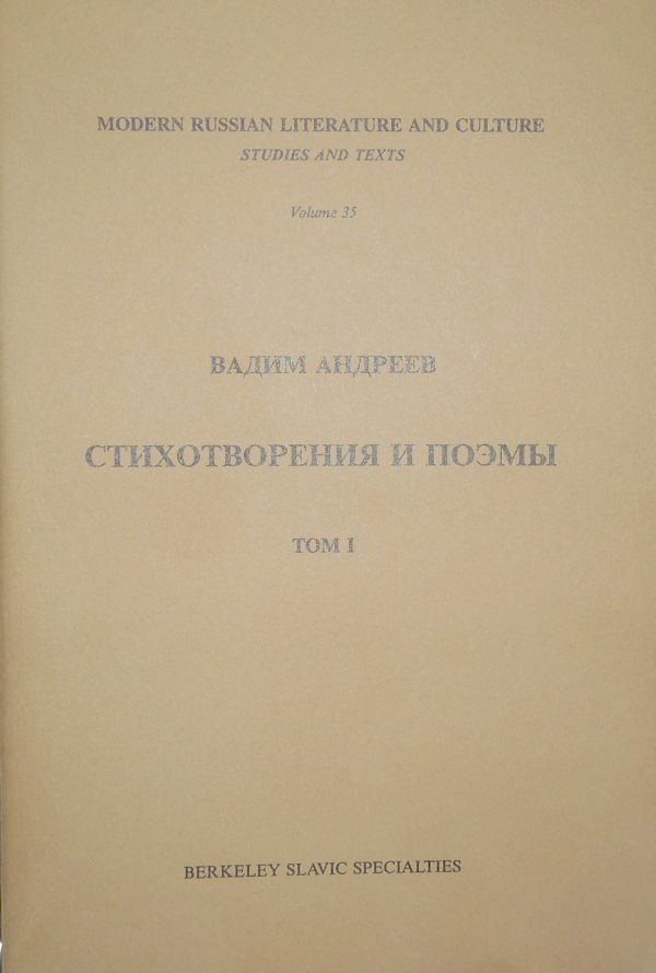 Обложка книги «Стихотворения и поэмы в 2-х т. Т. I»