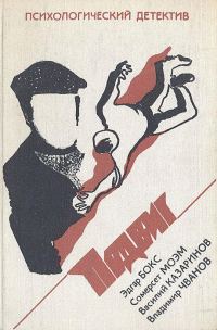 Обложка книги «Смерть идет по пятам»