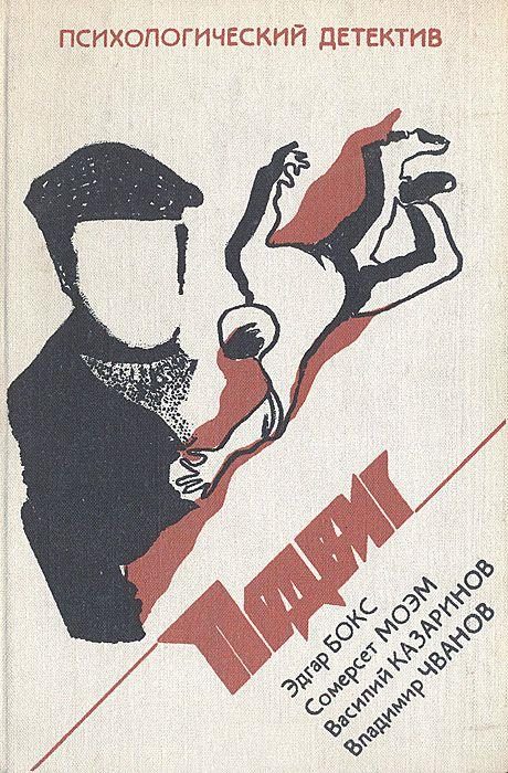 Обложка книги «Смерть идет по пятам»