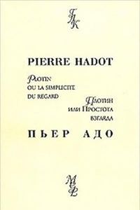 Обложка книги «Плотин, или простота взгляда»