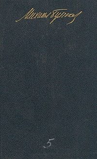 Обложка книги «Мастер и Маргарита»