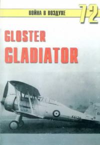 Обложка книги «Gloster Gladiator»
