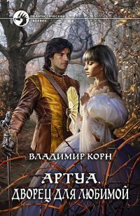 Обложка книги «Дворец для любимой»