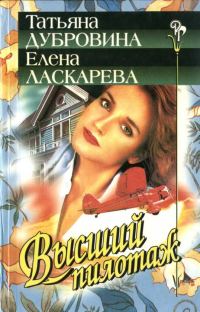 Обложка книги «Высший пилотаж»