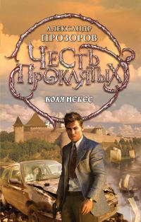 Обложка книги «Воля небес»