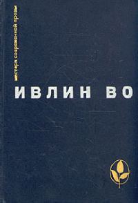 Обложка книги «Черная беда»