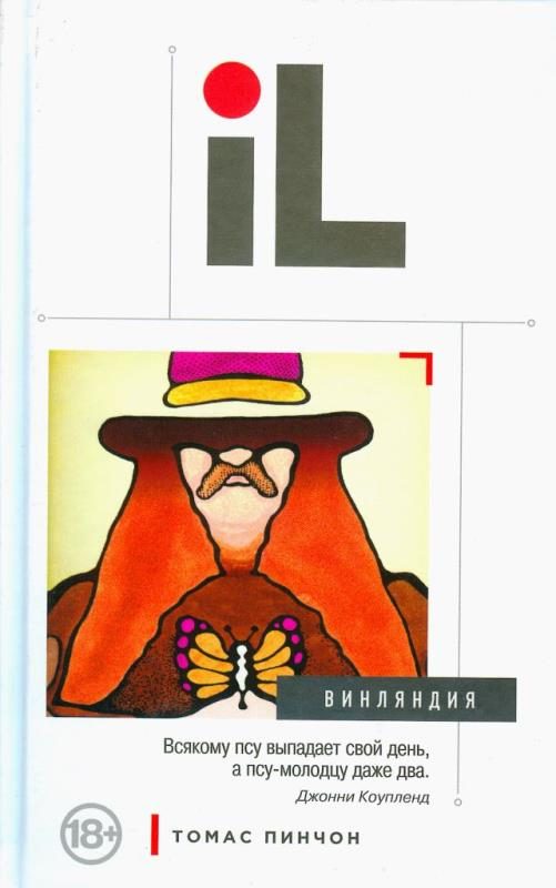 Обложка книги «Винляндия»