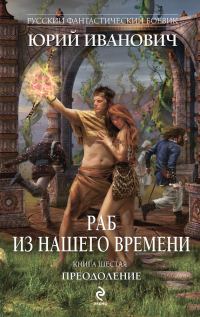 Обложка книги «Преодоление»