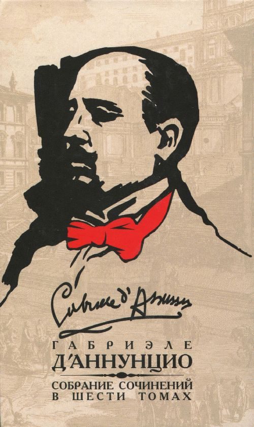 Обложка книги «Том 5. Может быть — да, может быть — нет. Леда без лебедя. Новеллы. Пескарские новеллы»
