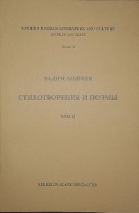 Обложка книги «Стихотворения и поэмы в 2-х томах. Т. II»