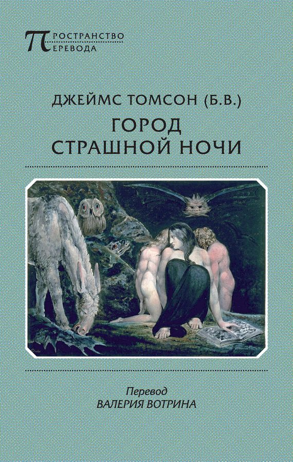 Обложка книги «Город страшной ночи»