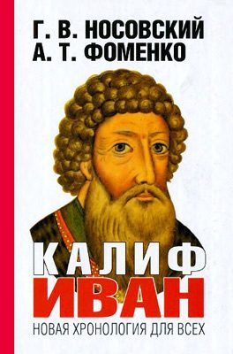 Обложка книги «Калиф Иван»