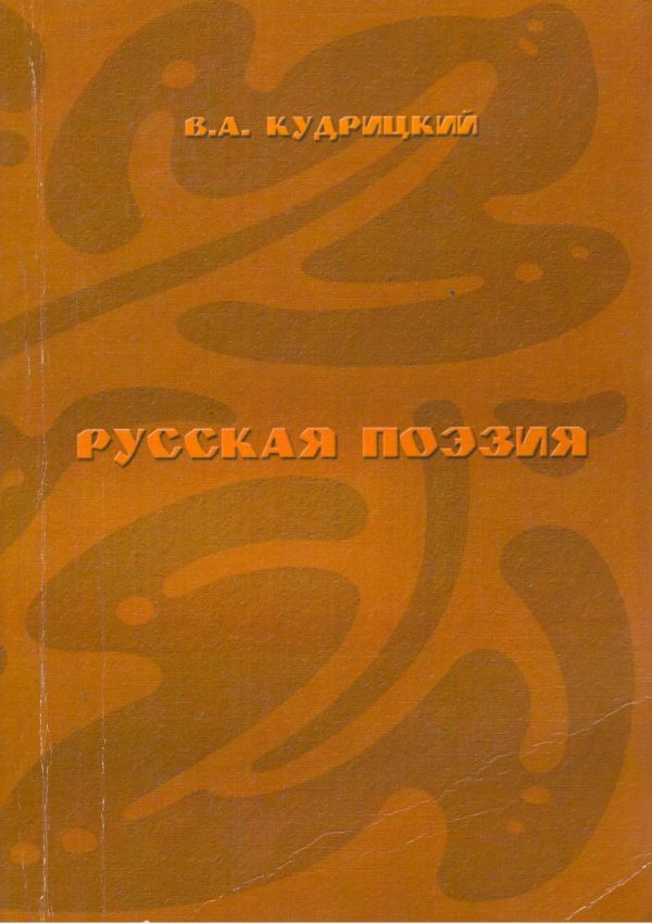 Обложка книги «Русская поэзия»