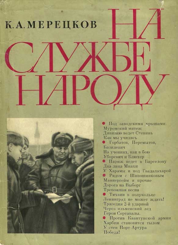 Обложка книги «На службе народу [с иллюстрациями]»