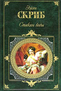 Обложка книги «Бертран и Ратон, или Искусство заговора»