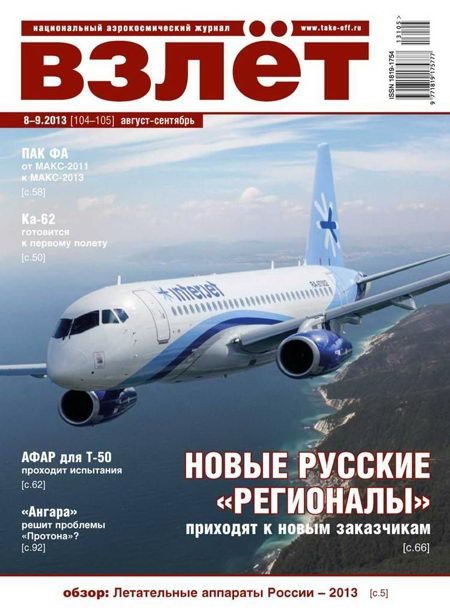 Обложка книги «Взлёт, 2013 № 08-09»