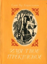 Обложка книги «Цвет его жизни»