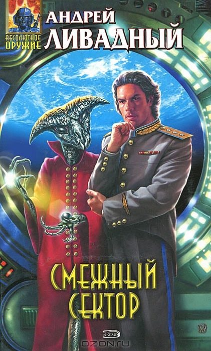 Обложка книги «Реликт»