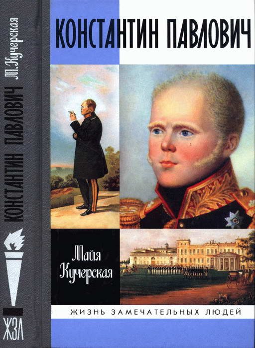 Обложка книги «Константин Павлович»