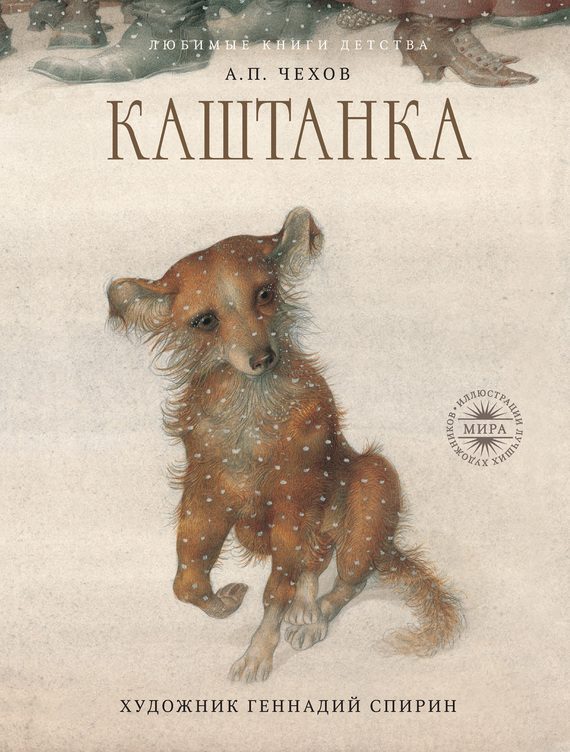 Обложка книги «Каштанка»