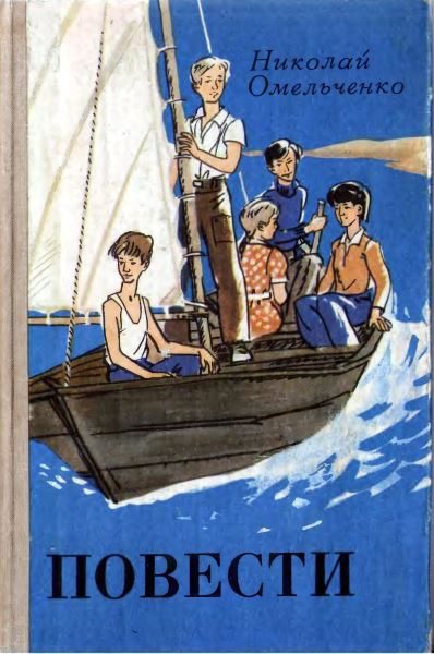 Обложка книги «Повести»